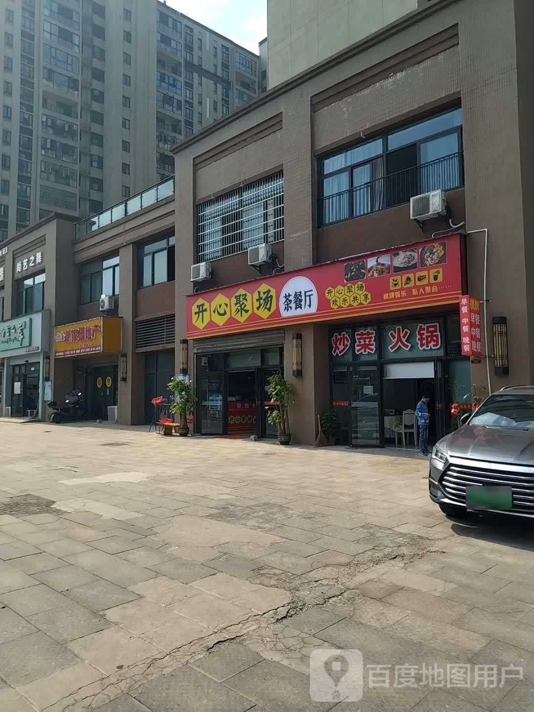 开心聚场茶can厅(益阳碧桂园店)