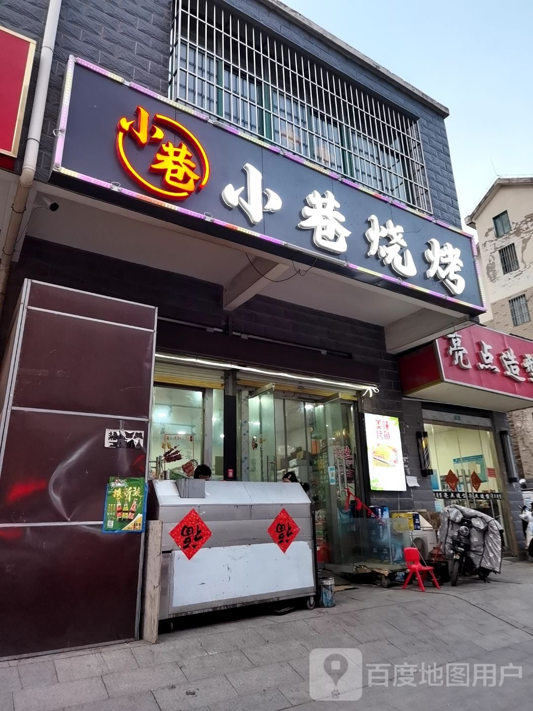 小巷烧烤(紫馨花园店)