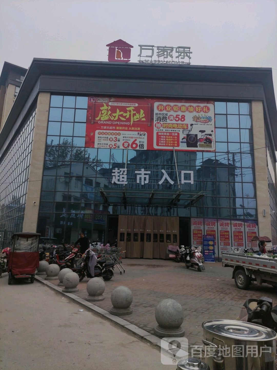 沈丘县万家乐(尚书府店)