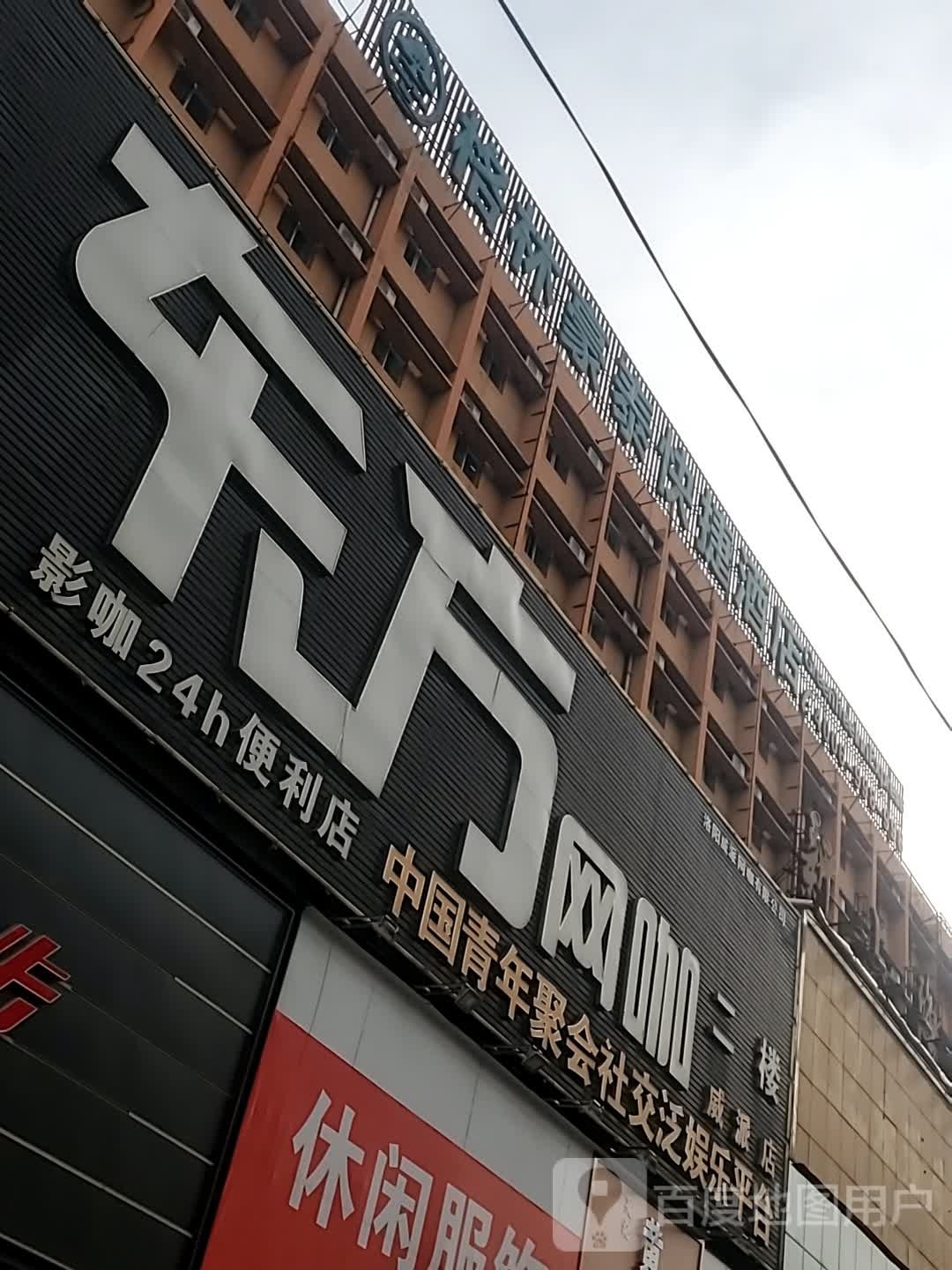 东方网咖(威派店)