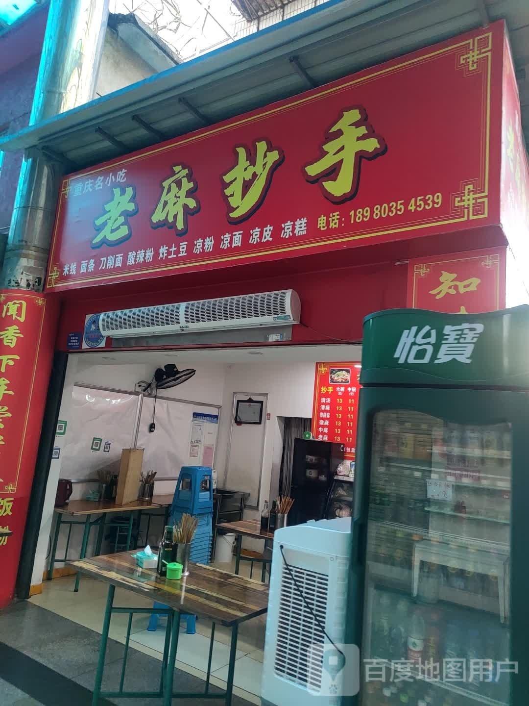 老麻抄手