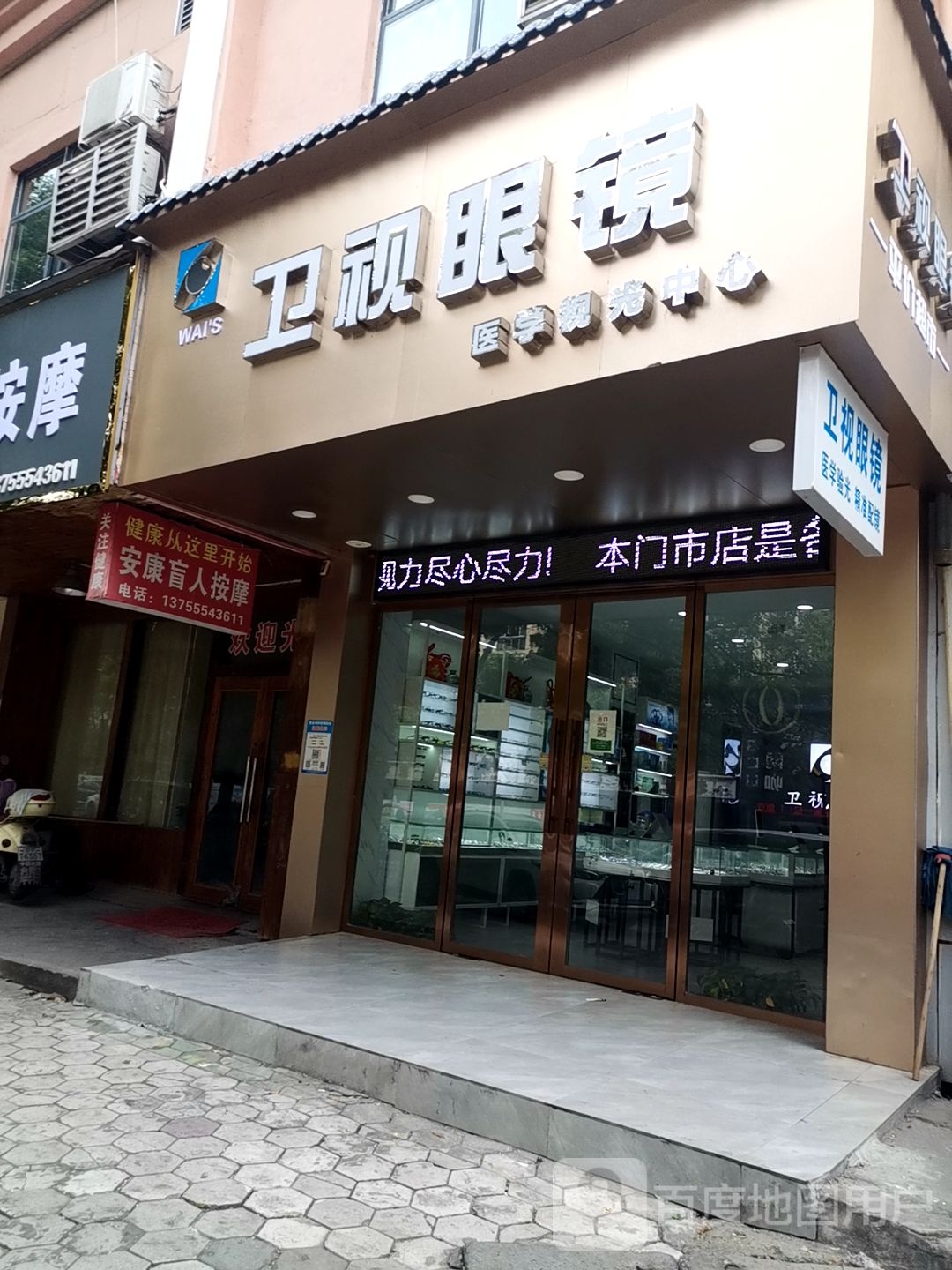 安康忙人按摩