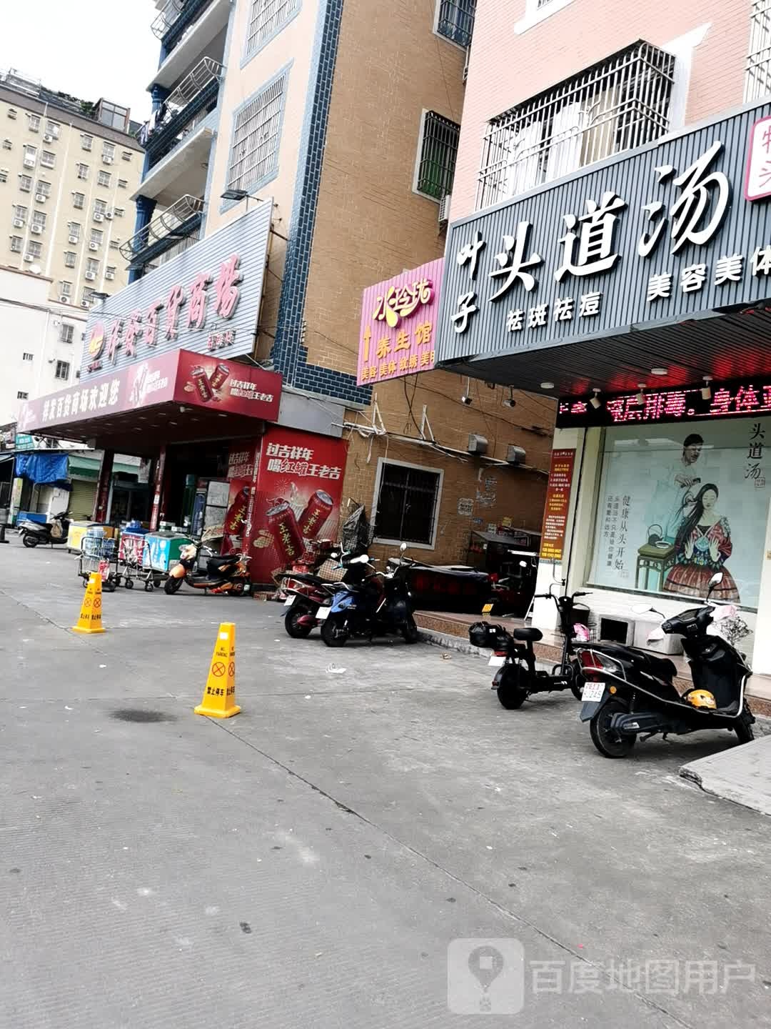 水玲珑养生馆