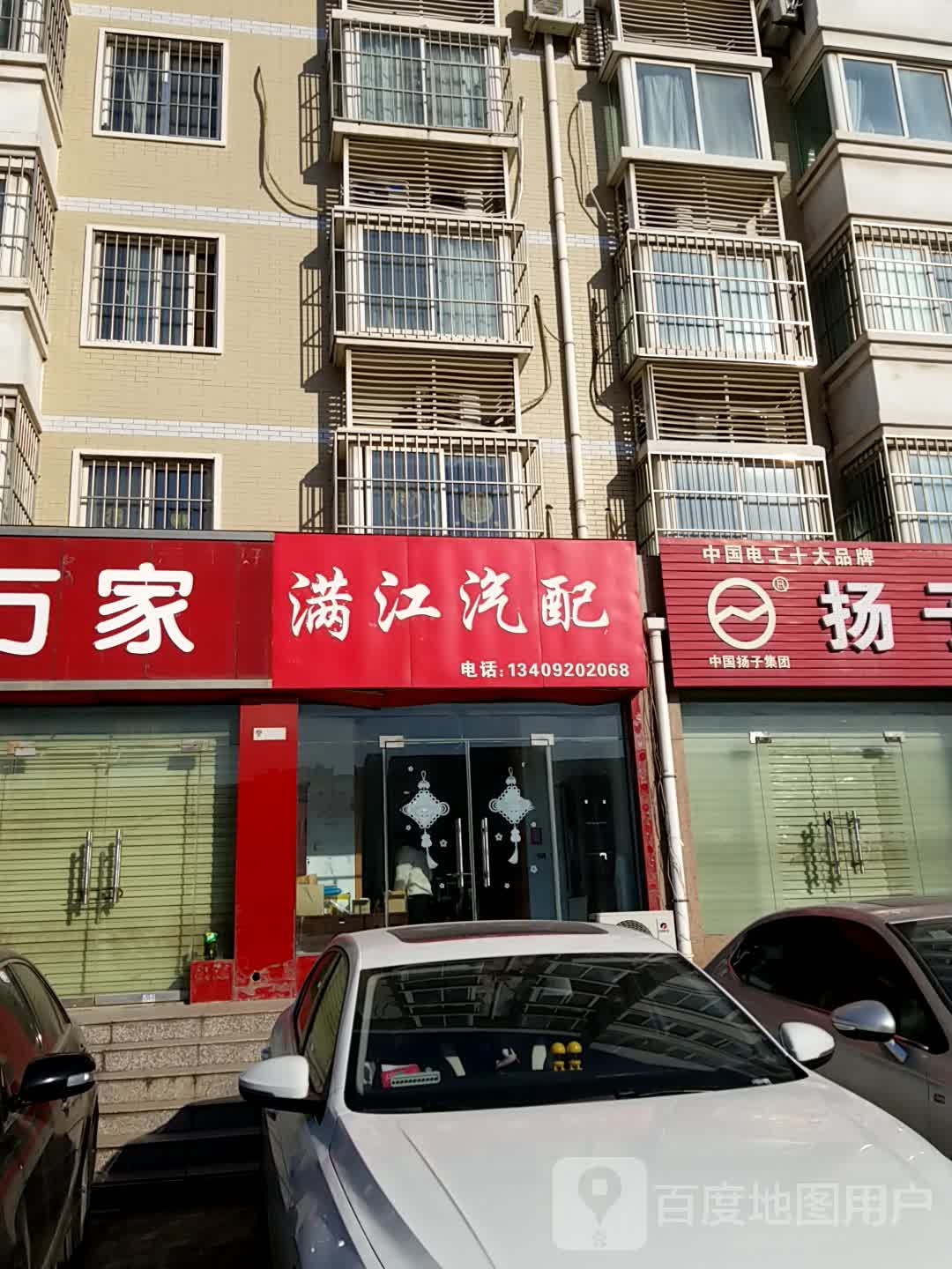 满江汽配