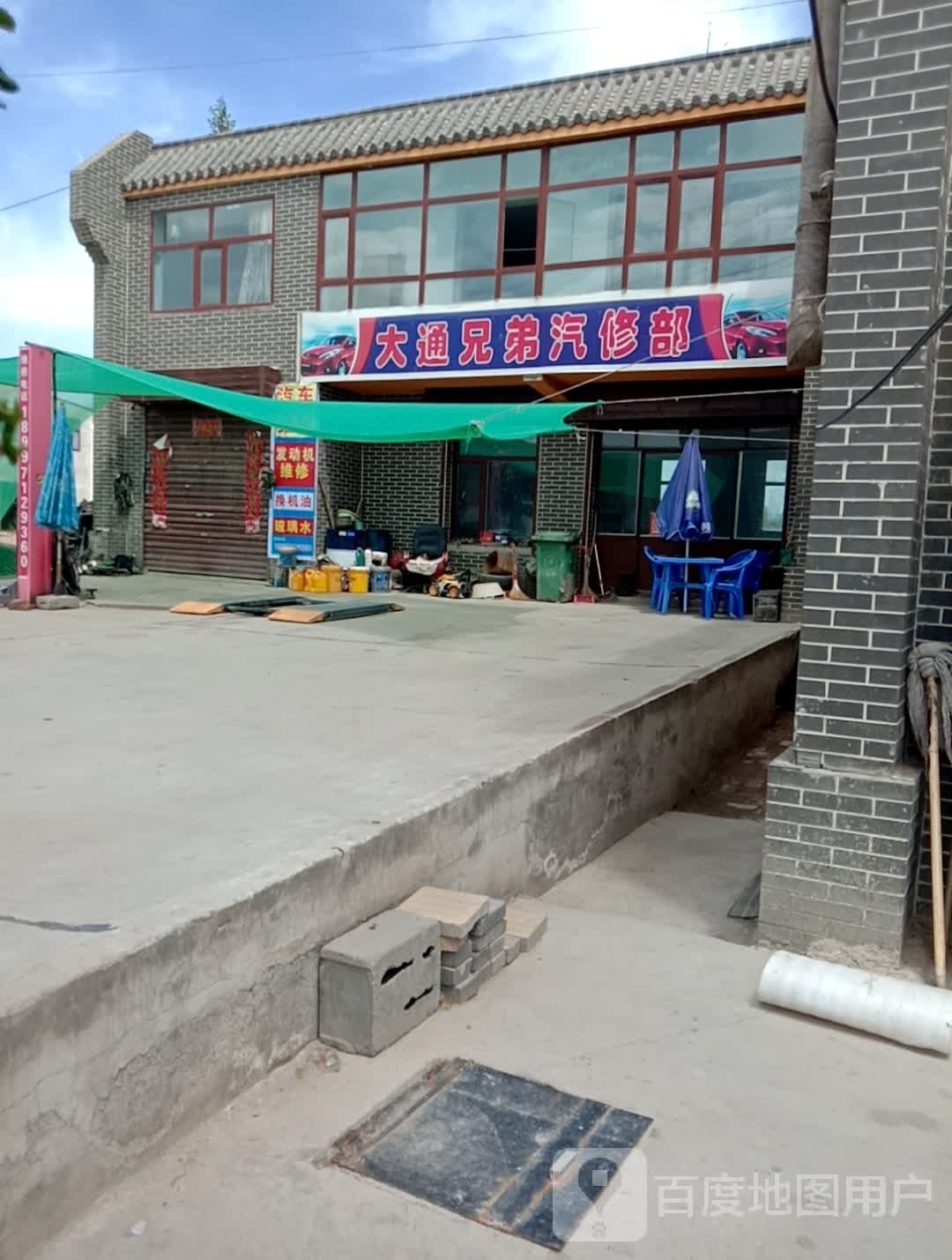 大通兄弟汽修部