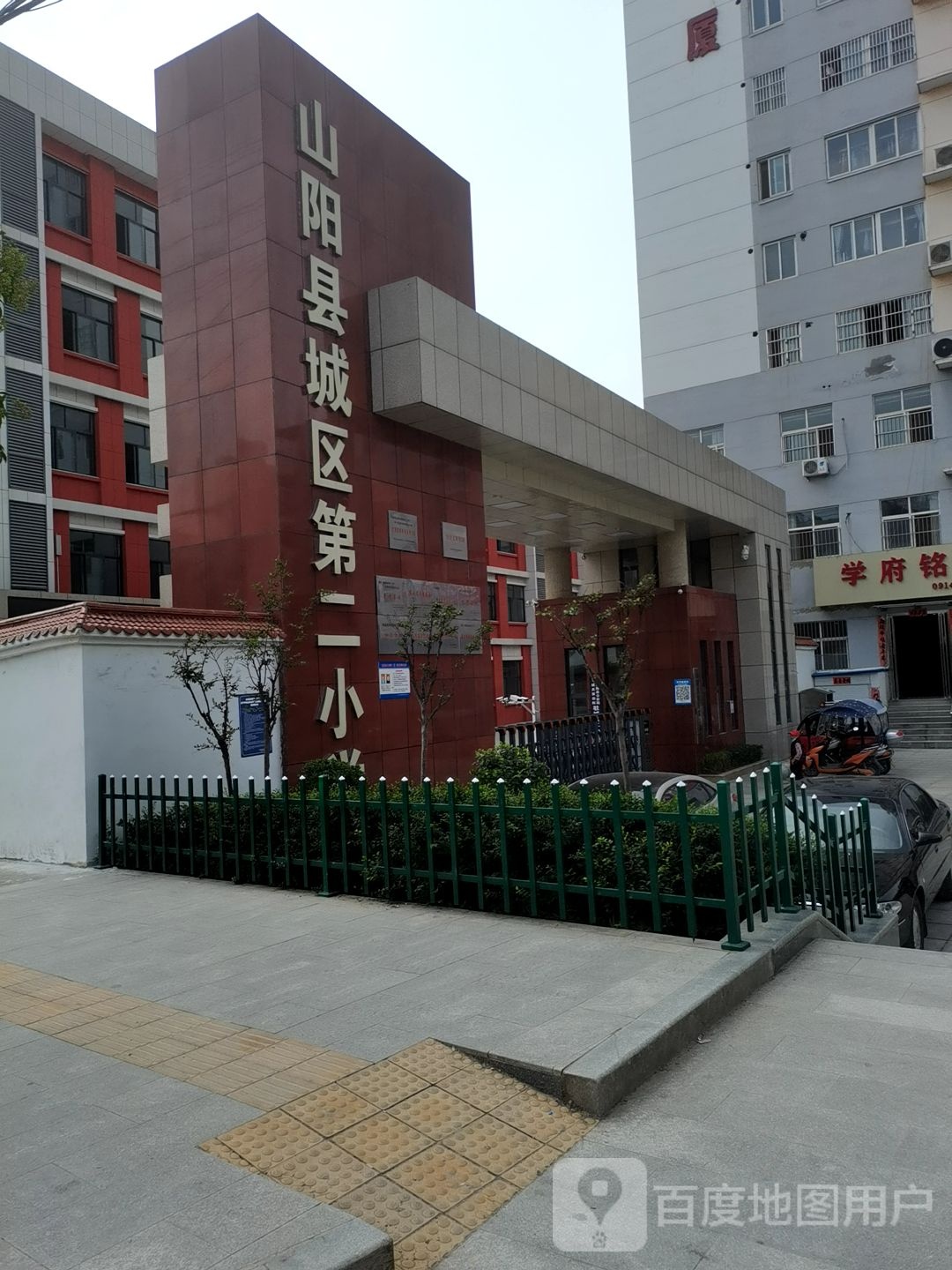 山阳县城地第二小学