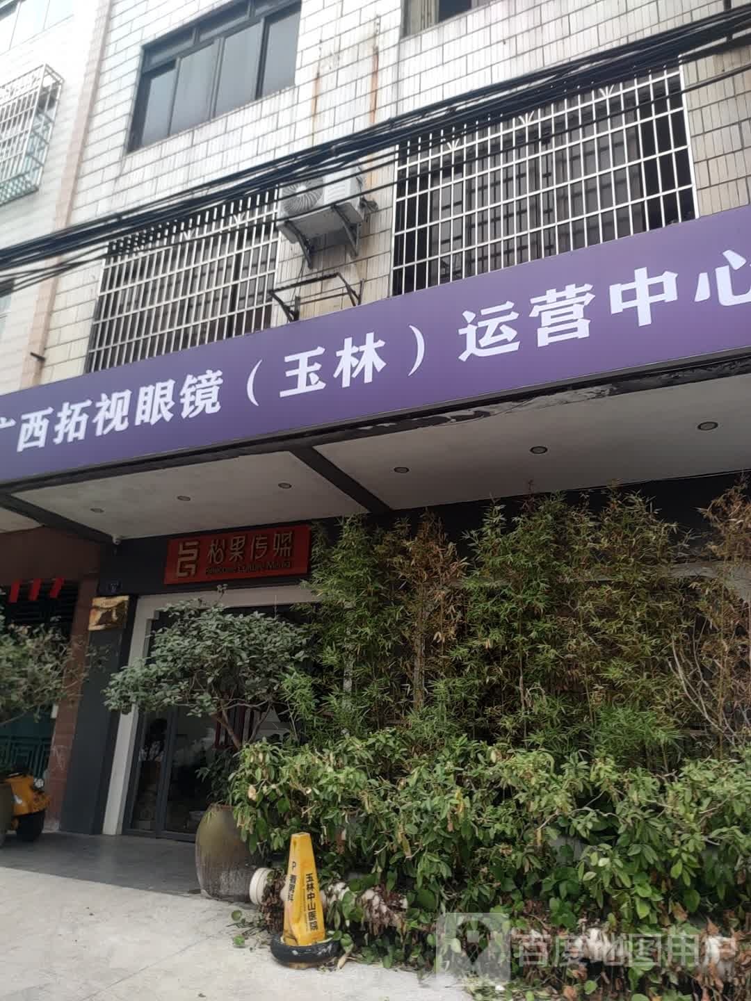 广西拓视眼镜