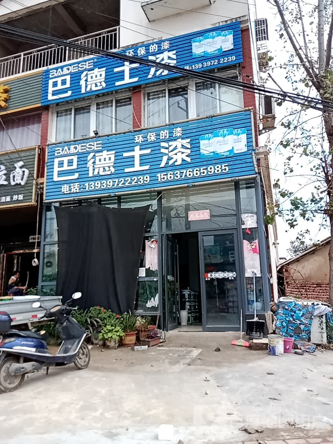 光山县寨河镇巴德士漆(东一街店)