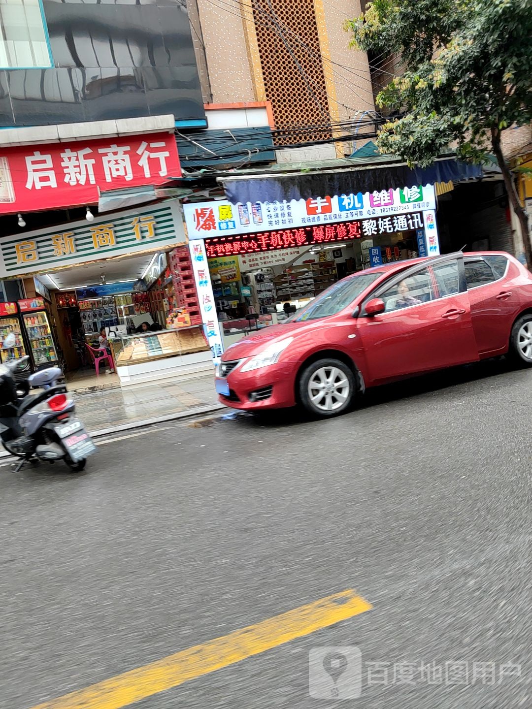 启新商行