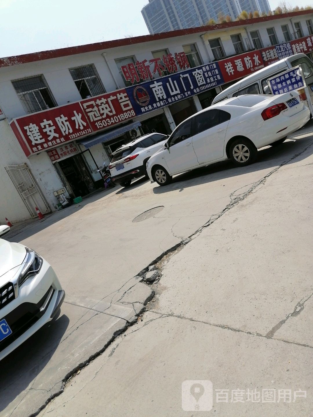 祥源防水
