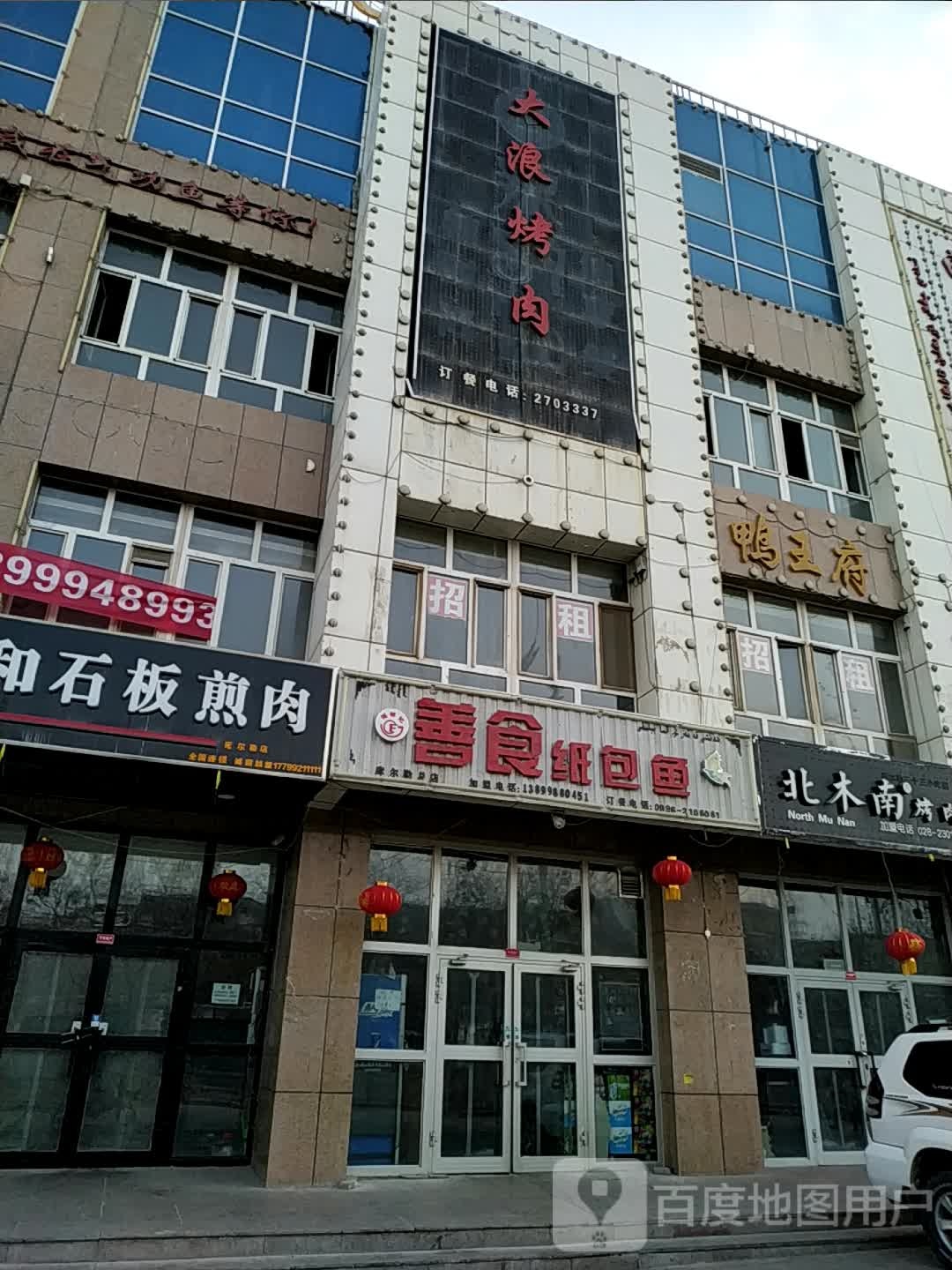 大浪烤肉(X227店)