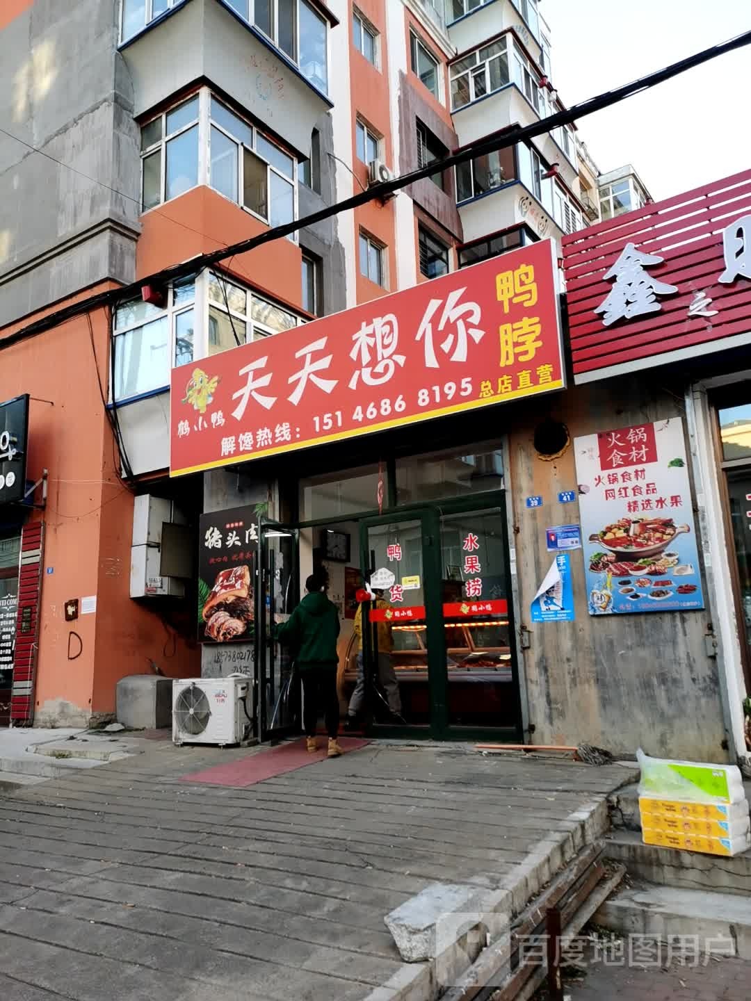 天天想你(胜利街店)