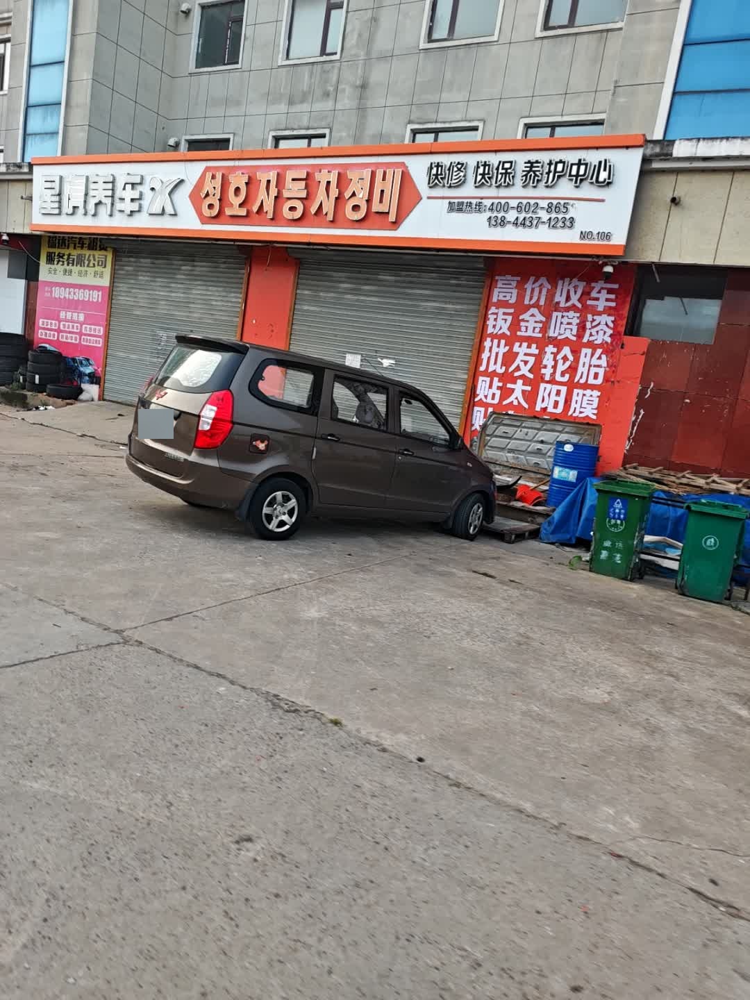 星虎养车