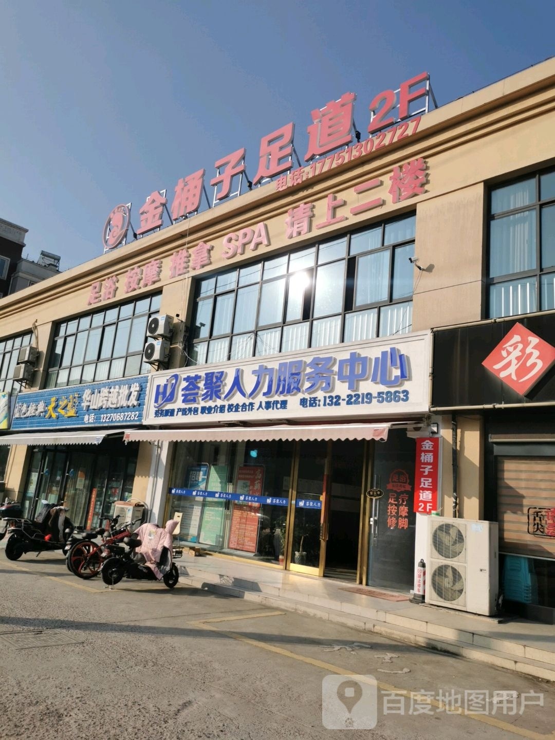 金桶子足道(华山路店)