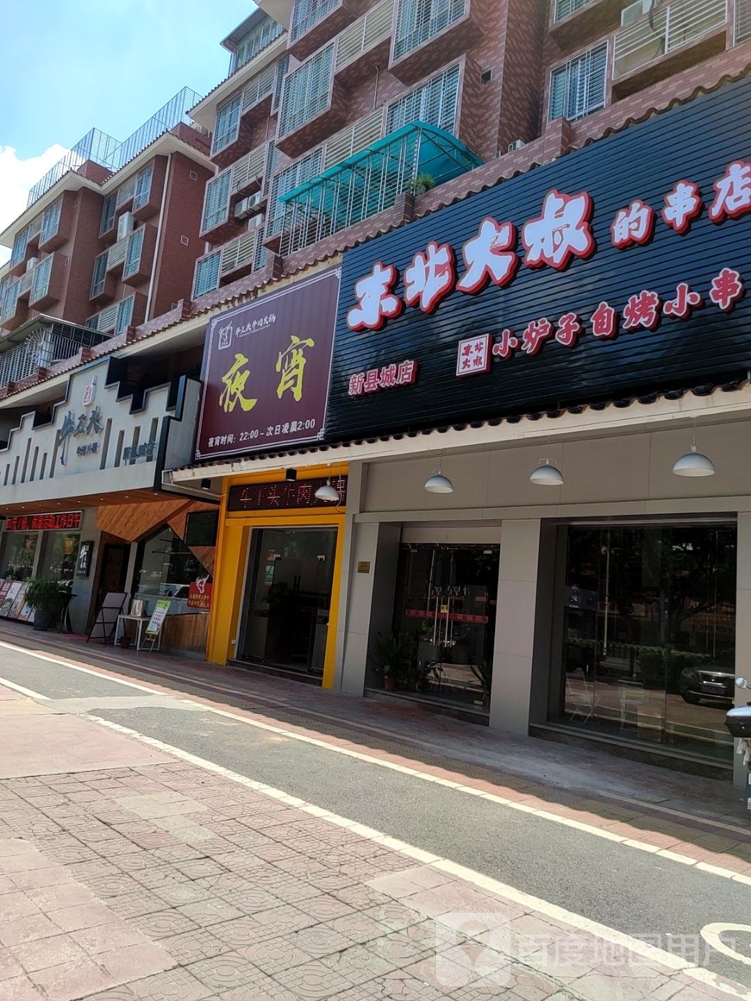 东北打叔的串店(新县城店)