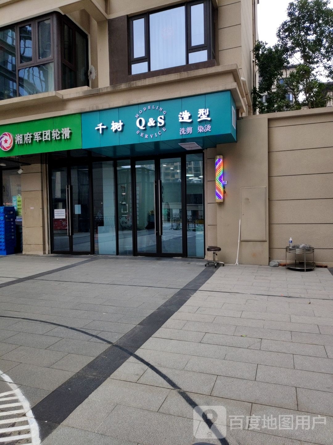 湘府军团轮滑