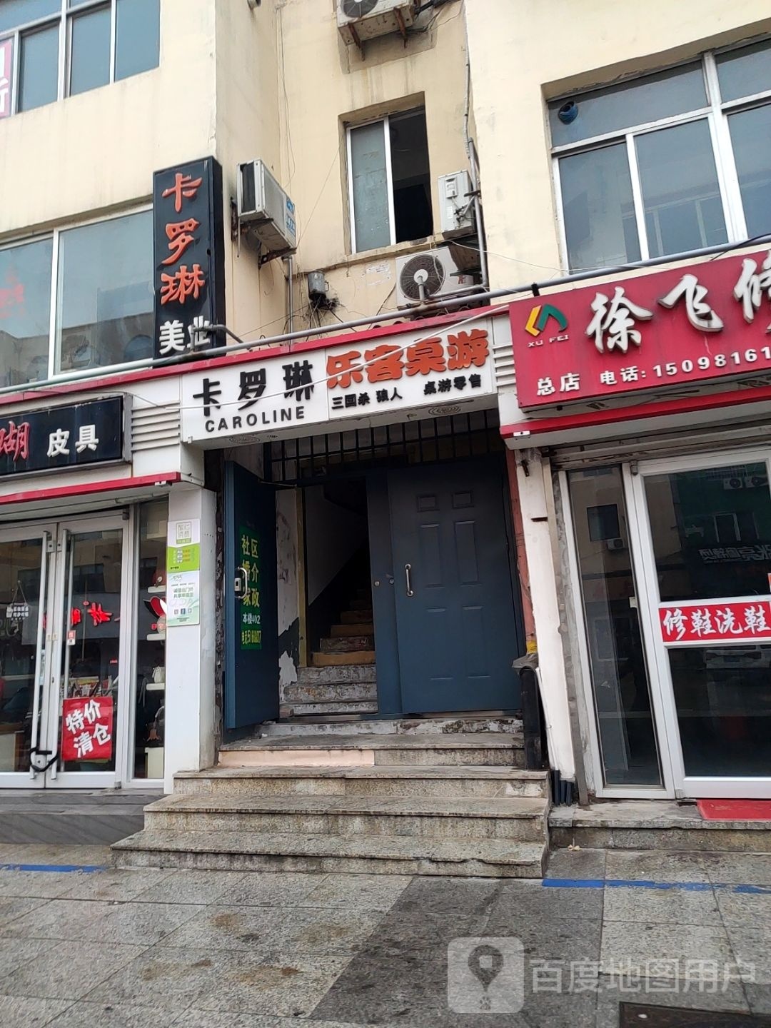 卡罗琳美发店