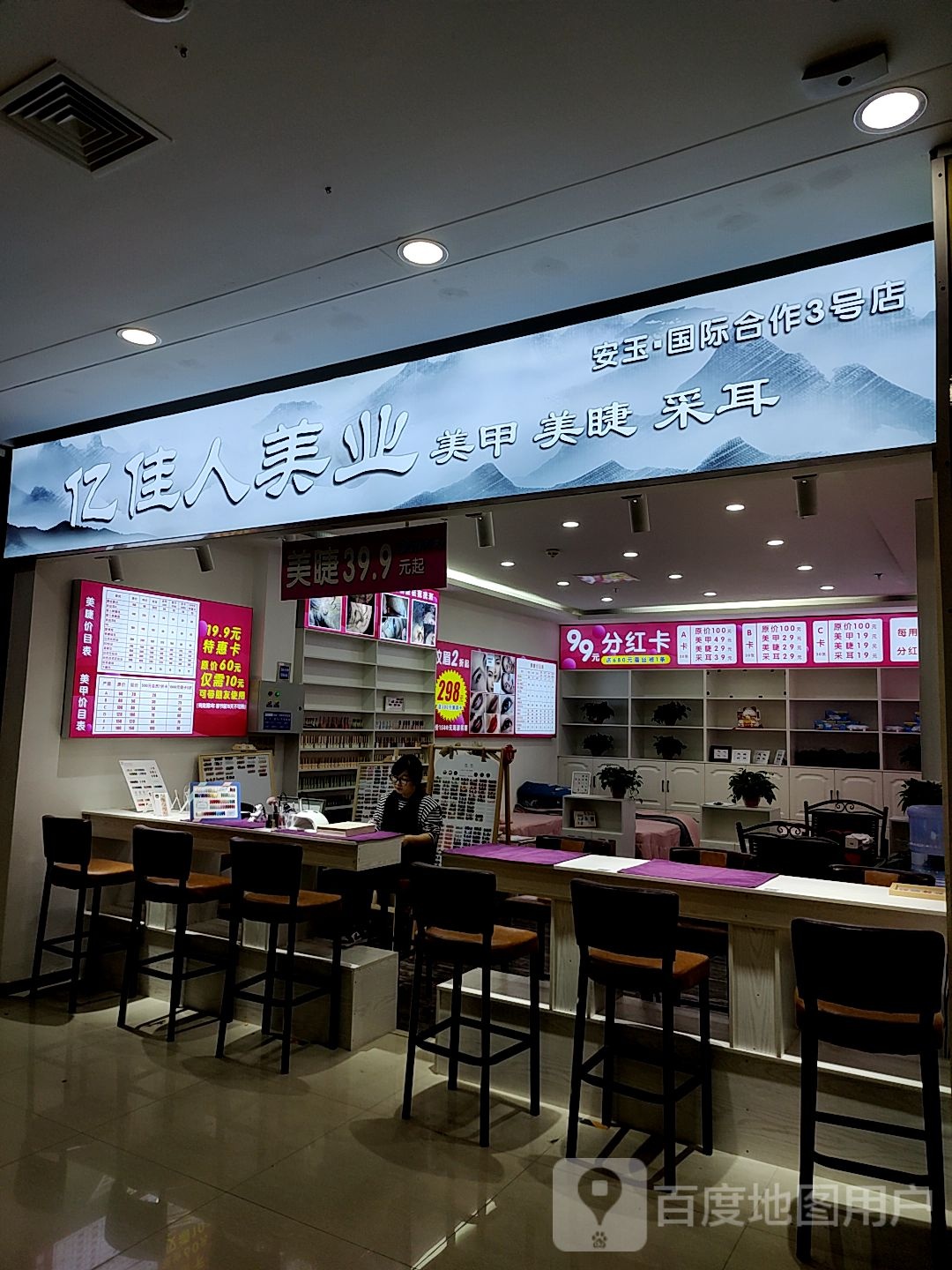 亿佳人美发(万达广场新抚店)