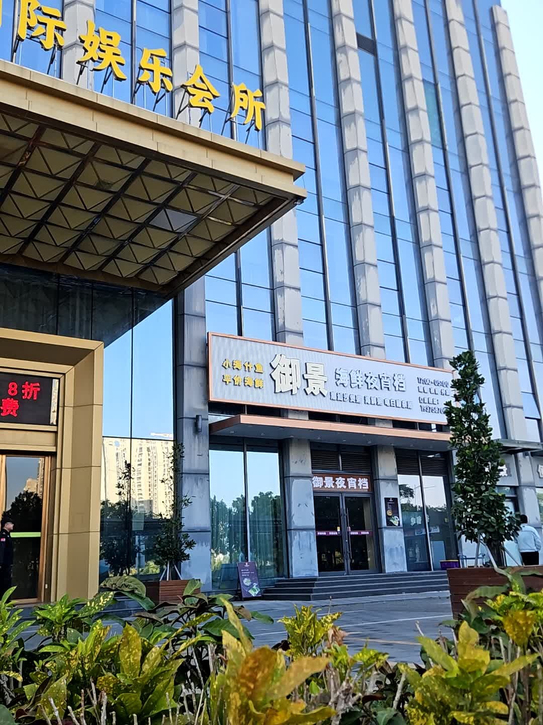 御景海鲜大排档