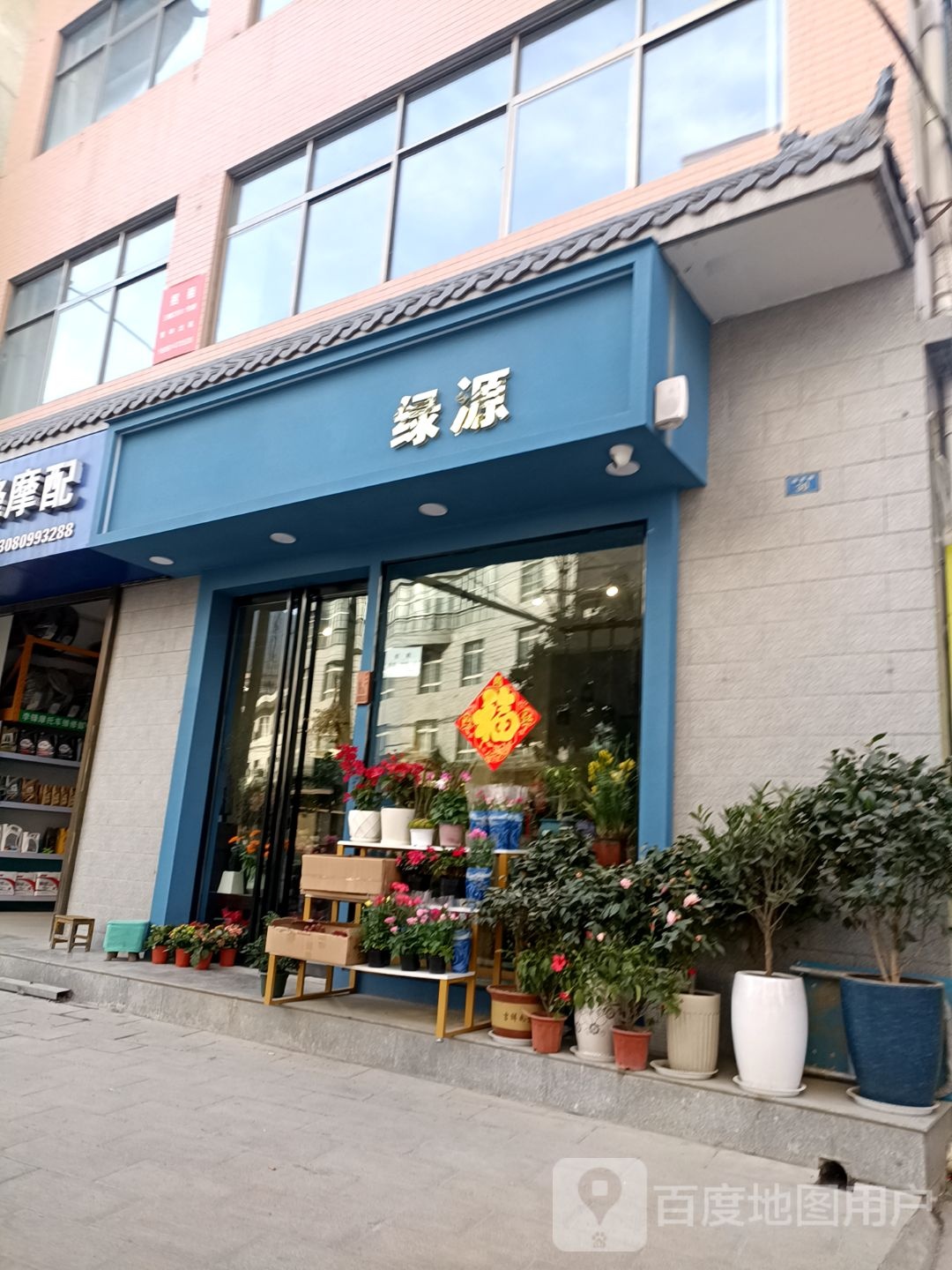 绿源-花植空间(迎宾路店)