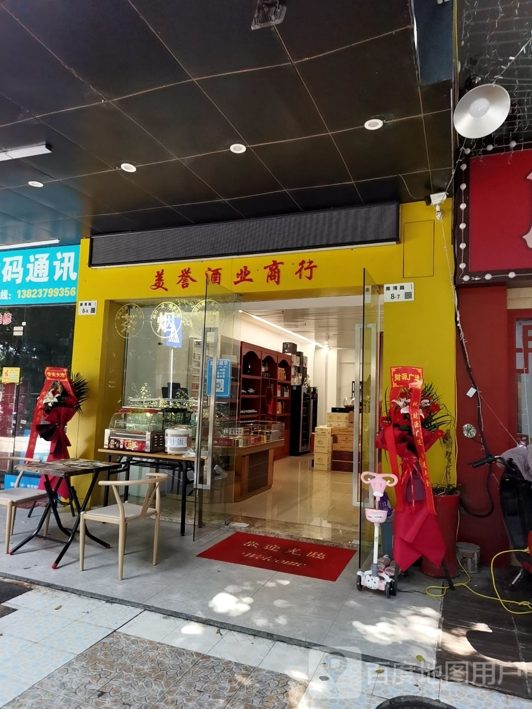 美誉酒业商行