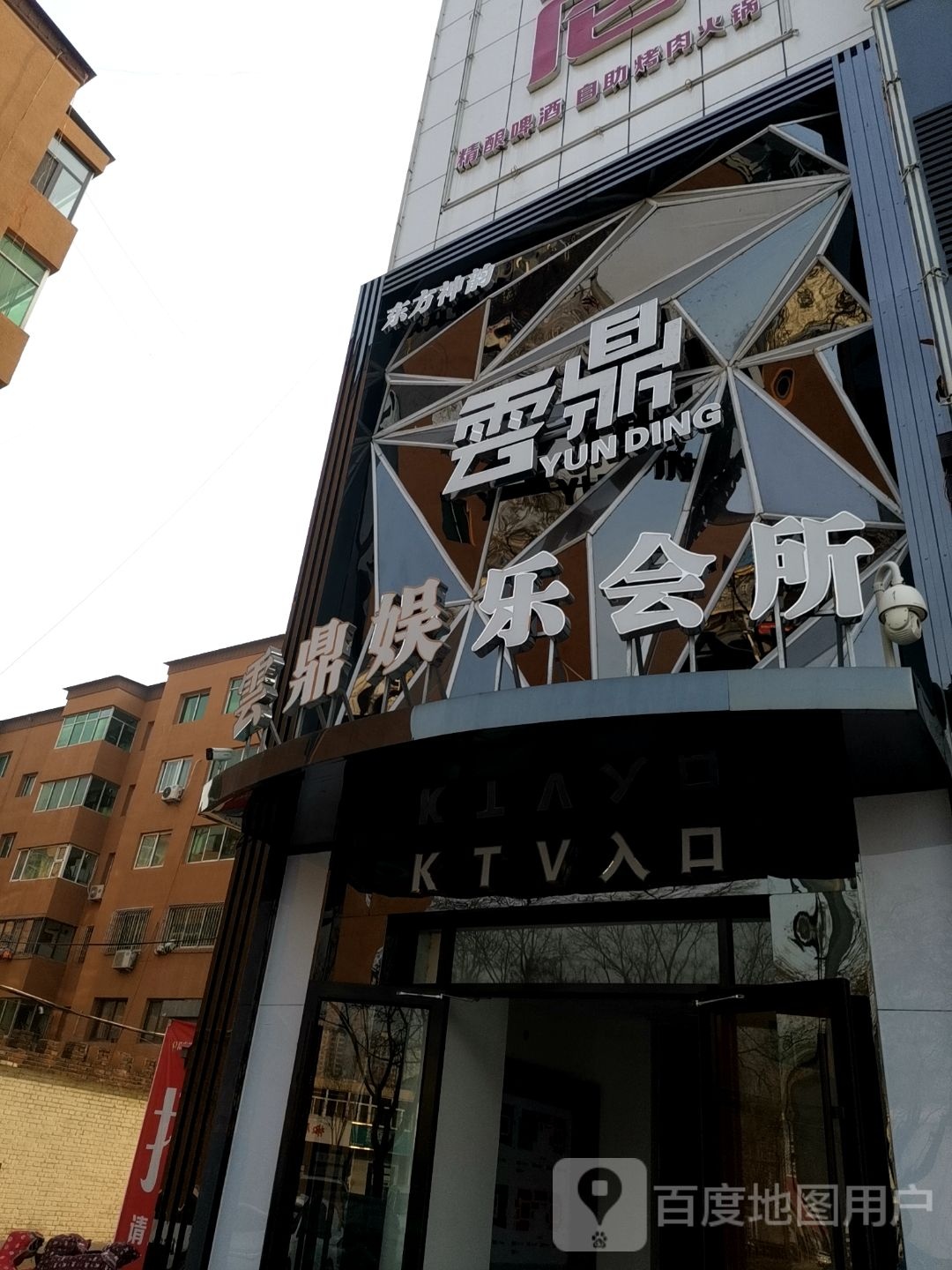 云鼎娱乐会所(宜佳旺阳光商厦店)