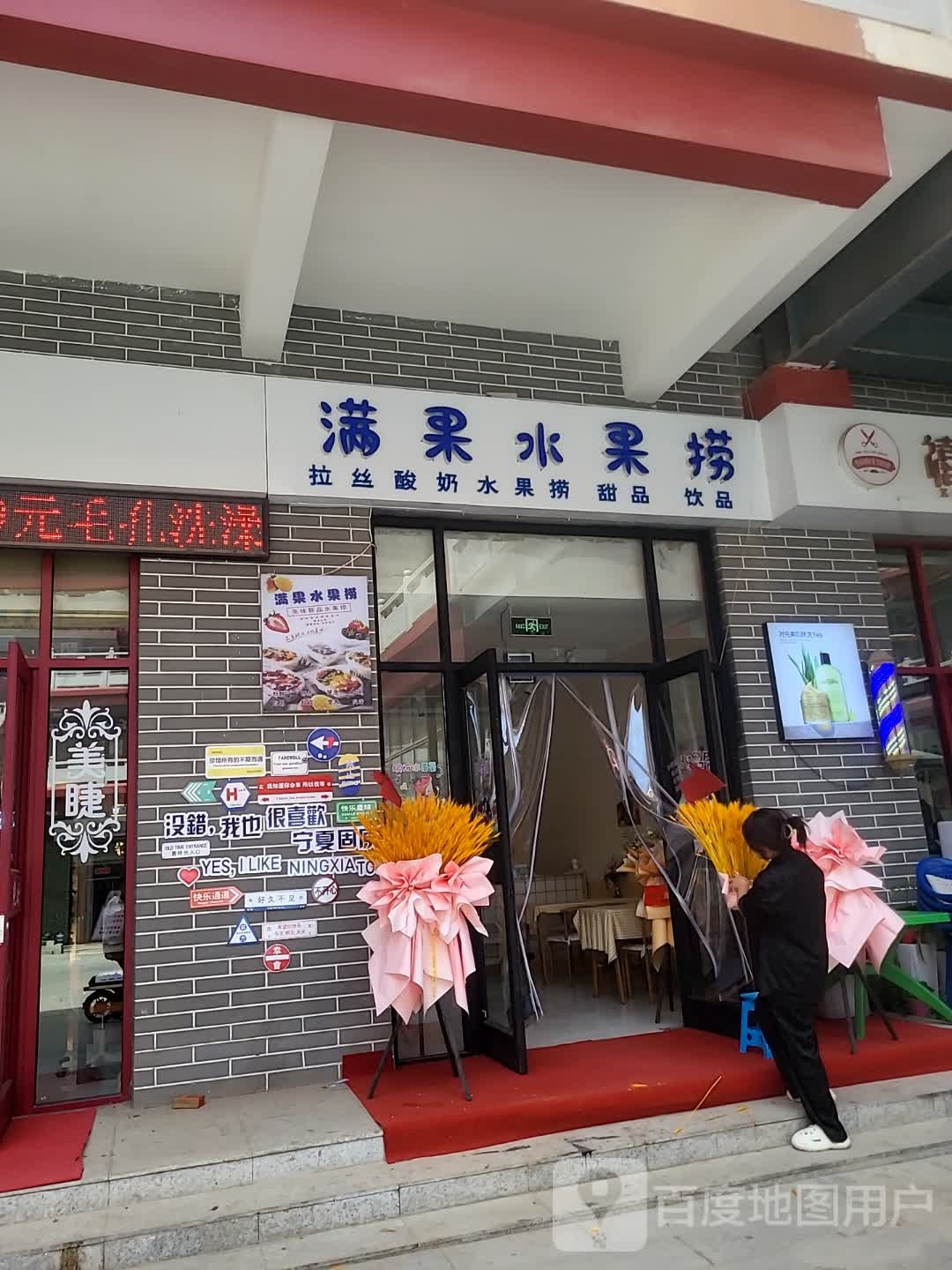 果水倘果满周捞琰(锦汇商业广场店)