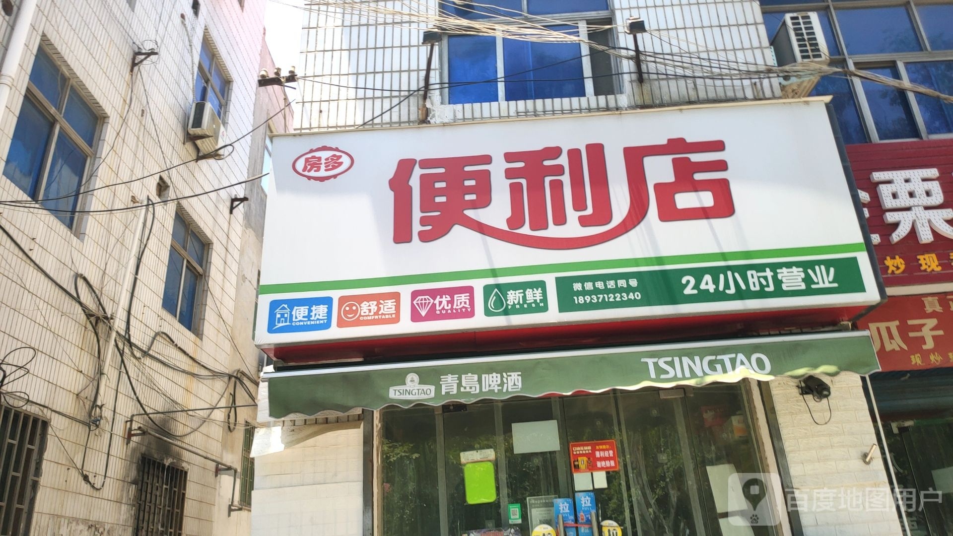 巩义市房多便利店