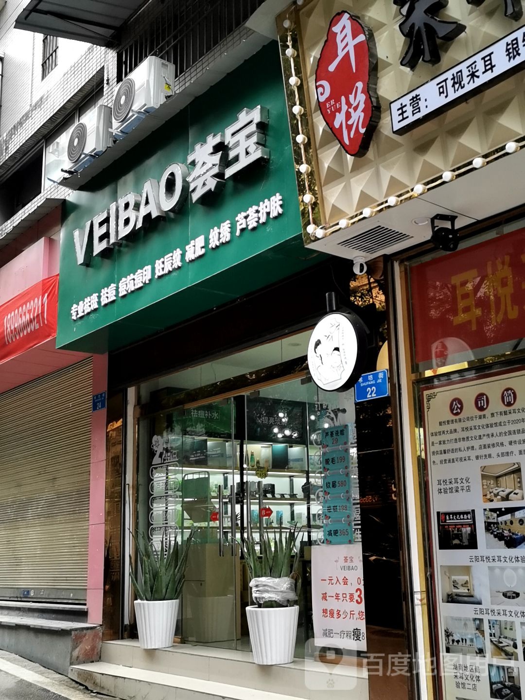 荟宝美甲护肤中心(重庆人民西路店)