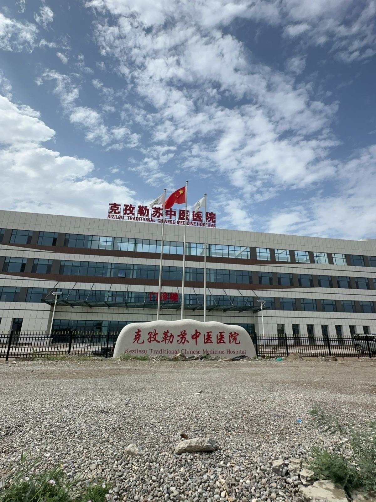 克孜勒苏中医医院