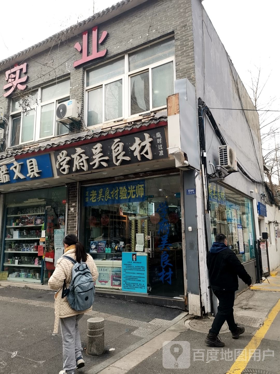 学府吴良材