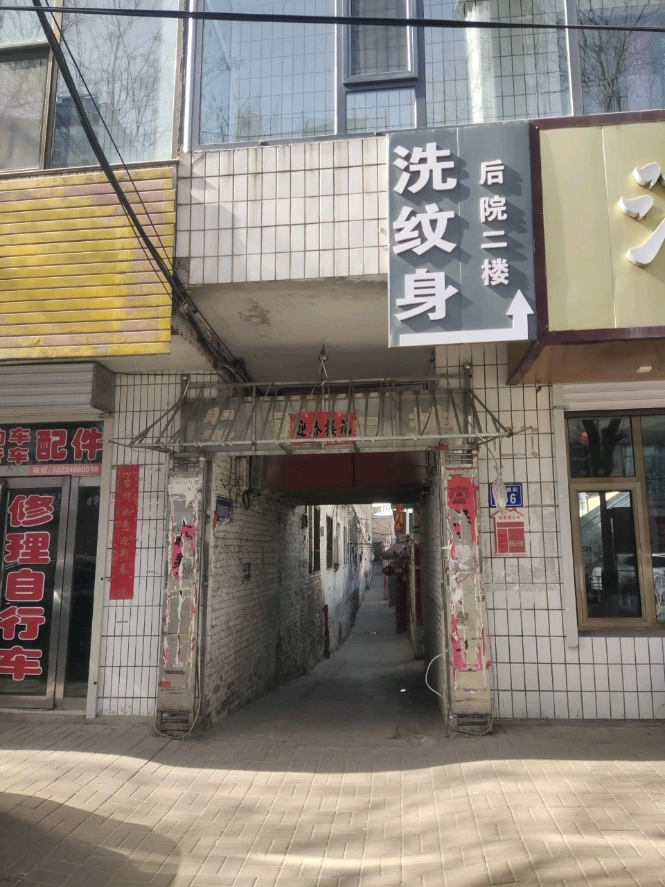 洗纹身