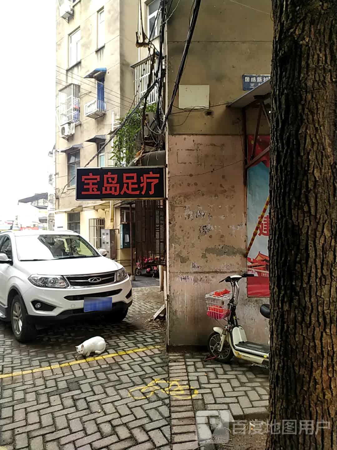 宝岛组疗
