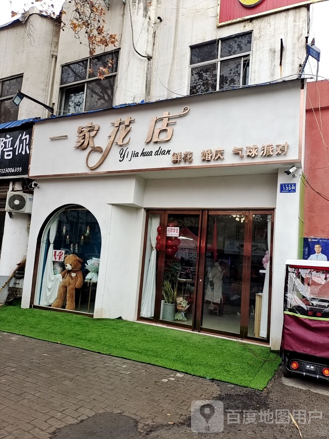 邓州市一家花店