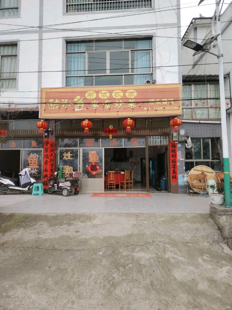 布依农家
