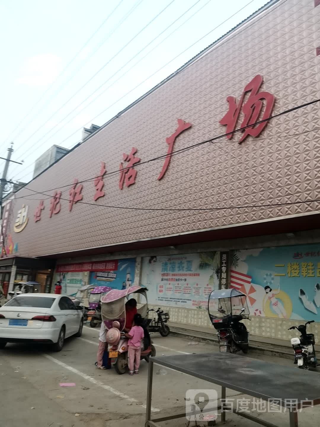 方城县小史店镇纪红生活广场