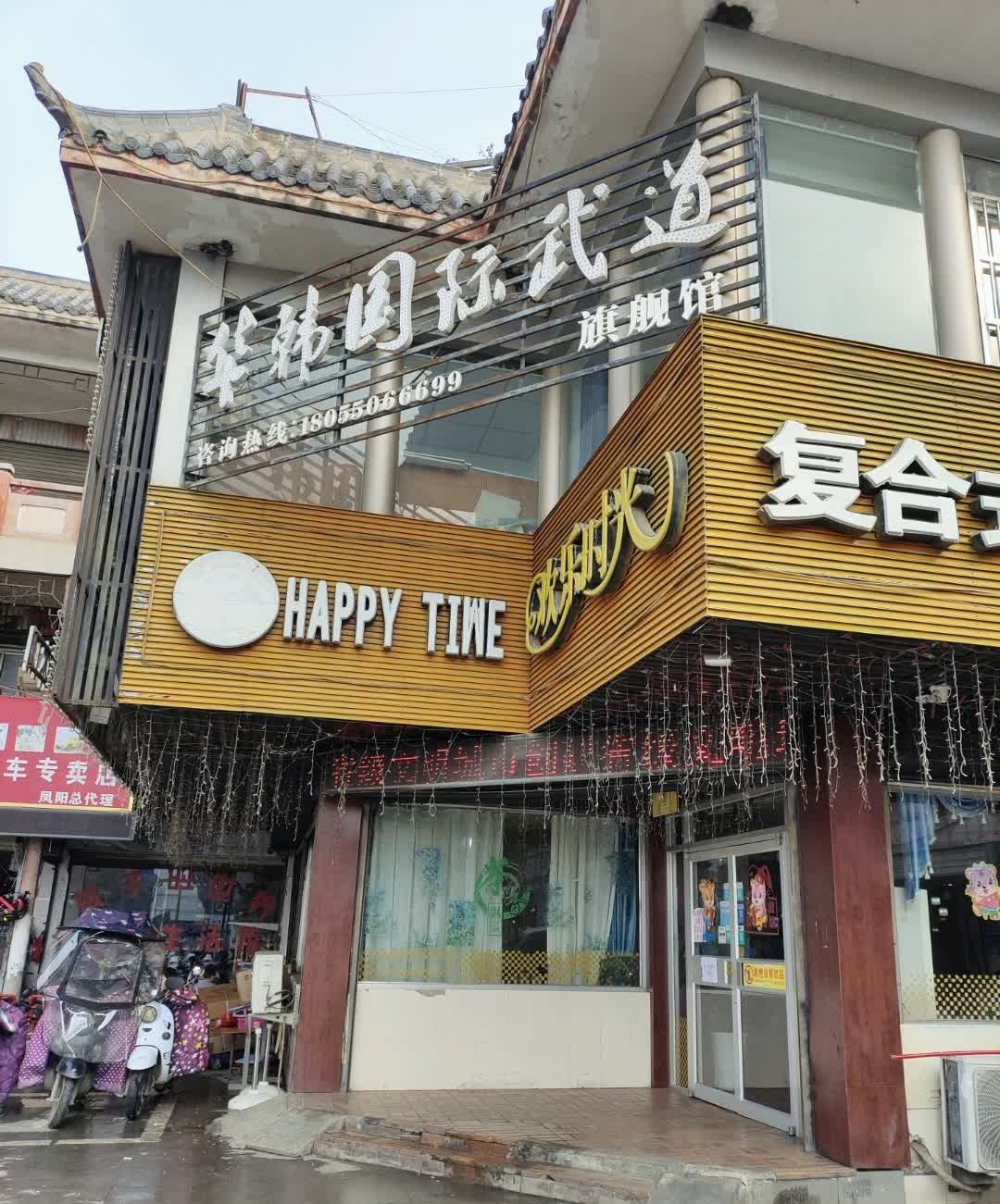 欢乐时光(鼓楼广场店)