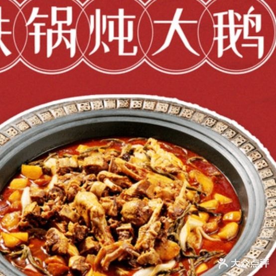 东北乡村铁锅炖鱼