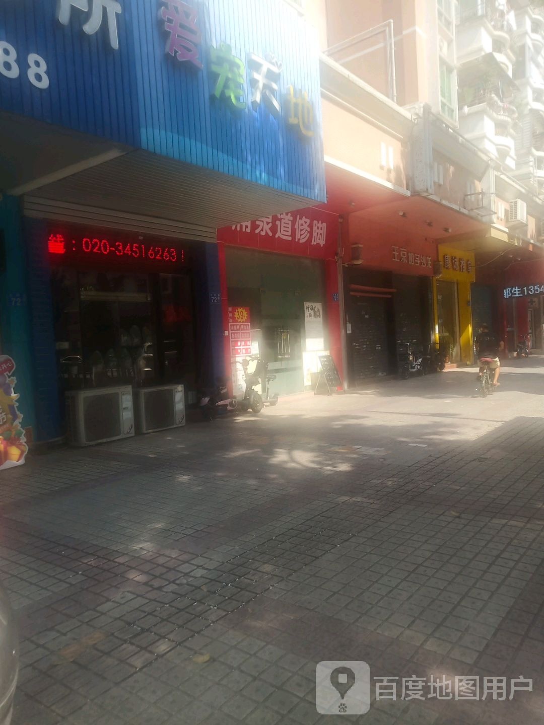 康诚推拿