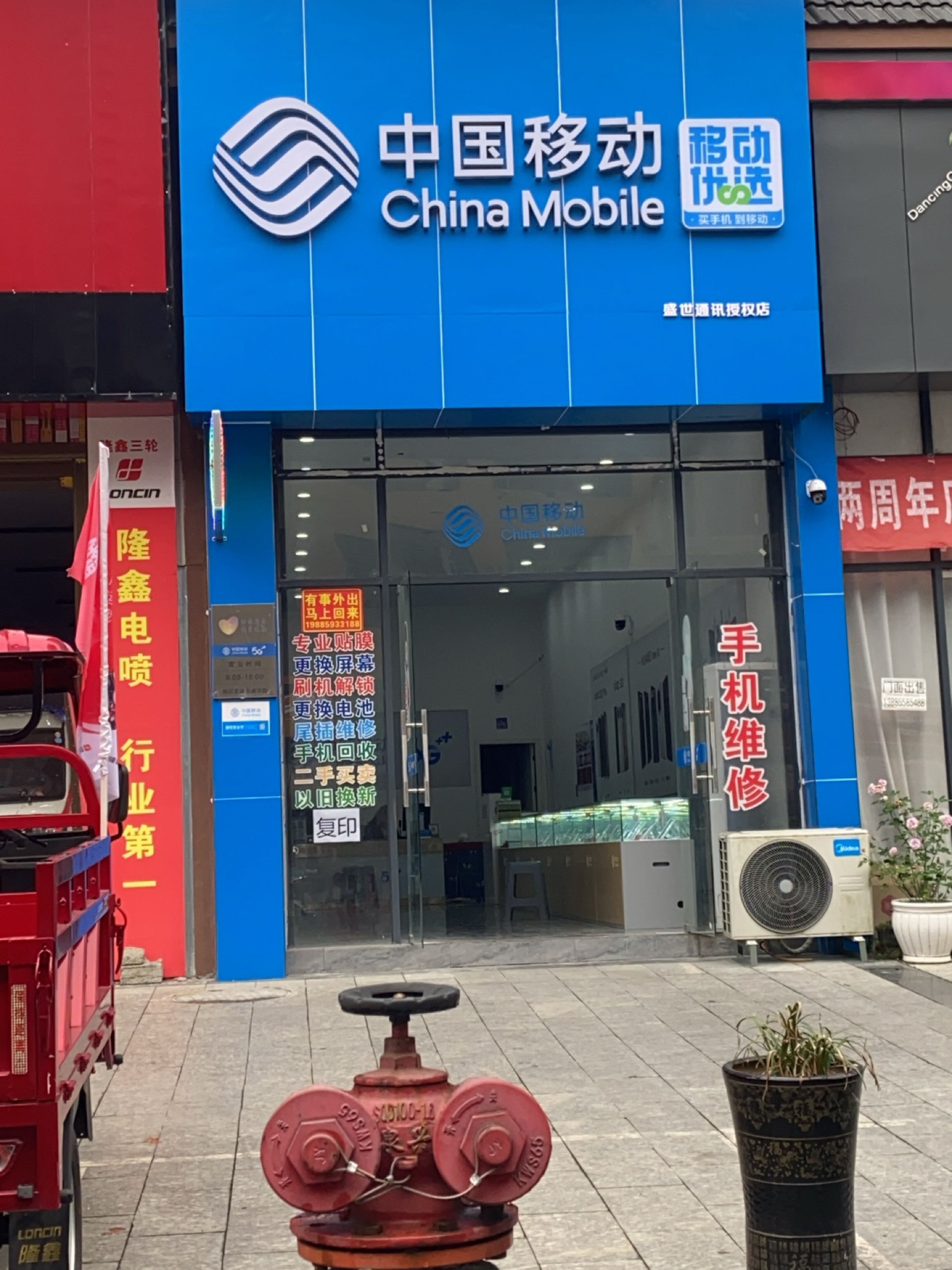 中国移动(盛世营业厅)