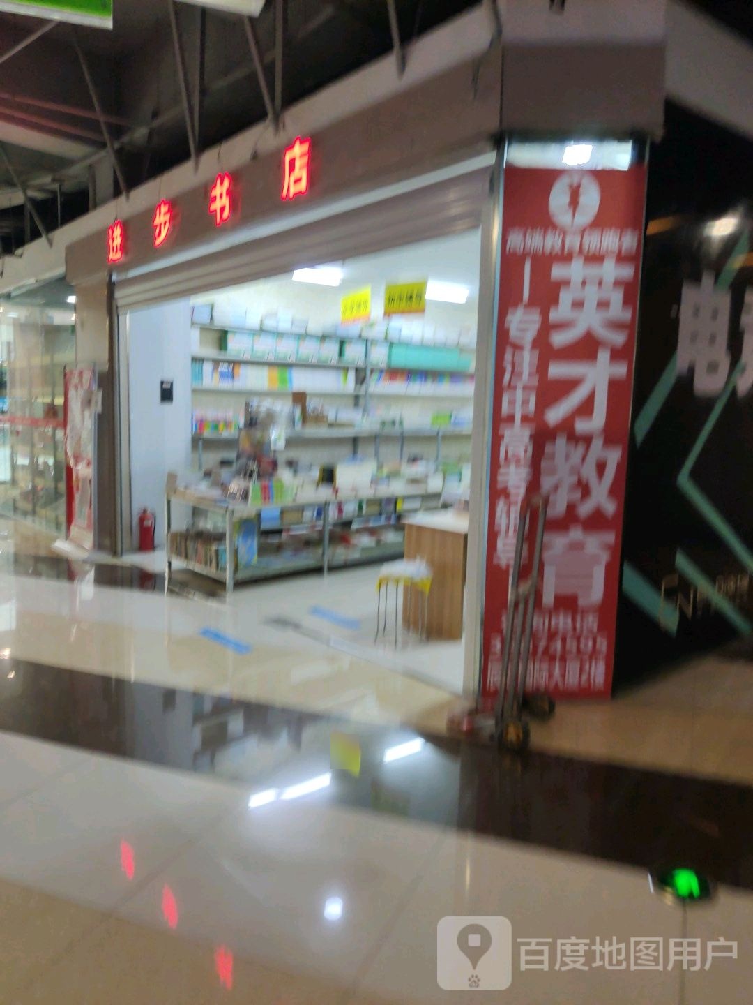 进步书店(辰熙天街店)
