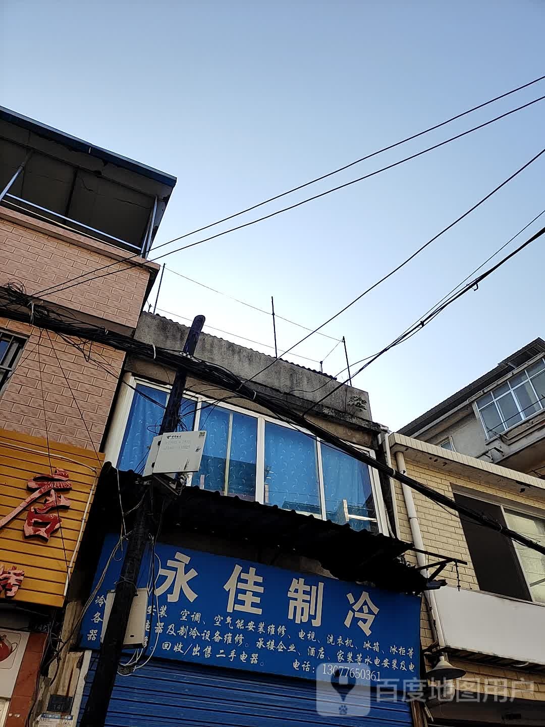 永佳制冷