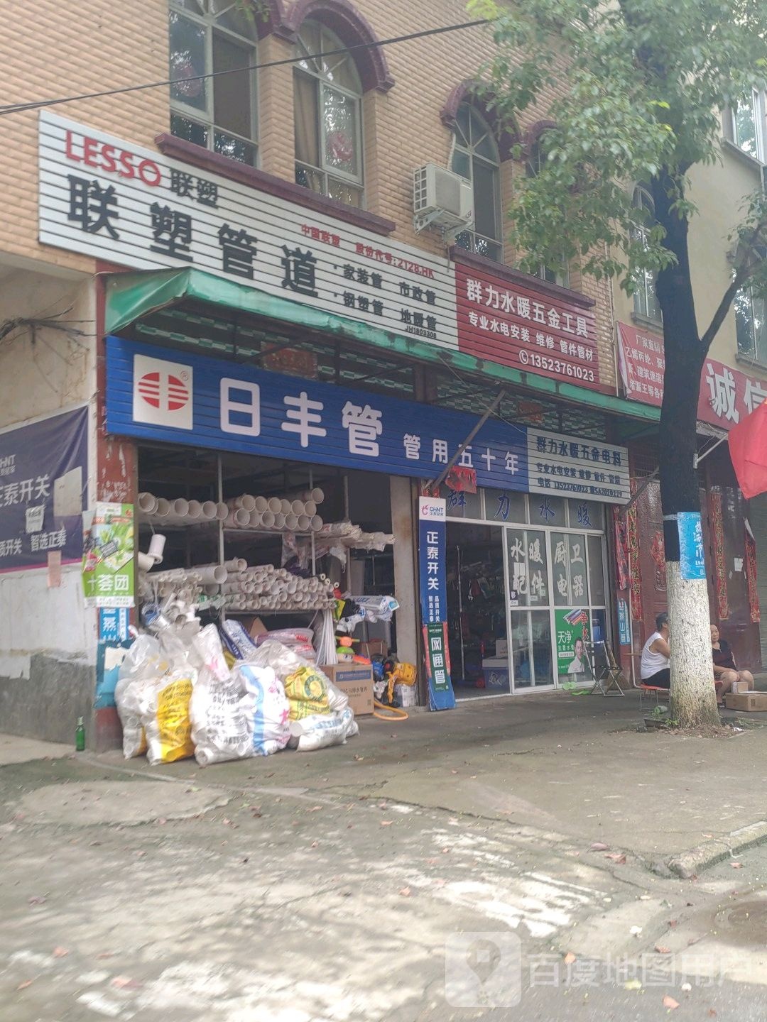 罗山县日丰管(天元北路店)