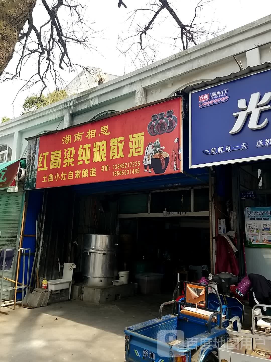 湖南相思红高梁纯粮散酒
