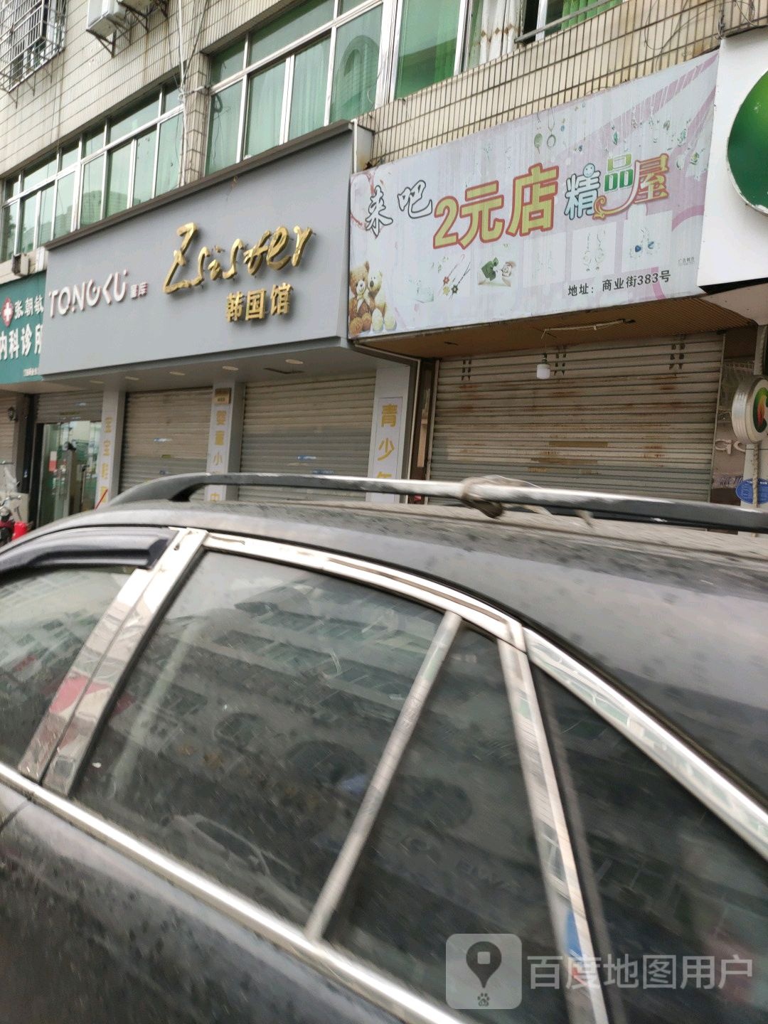 韩国馆(商业街店)