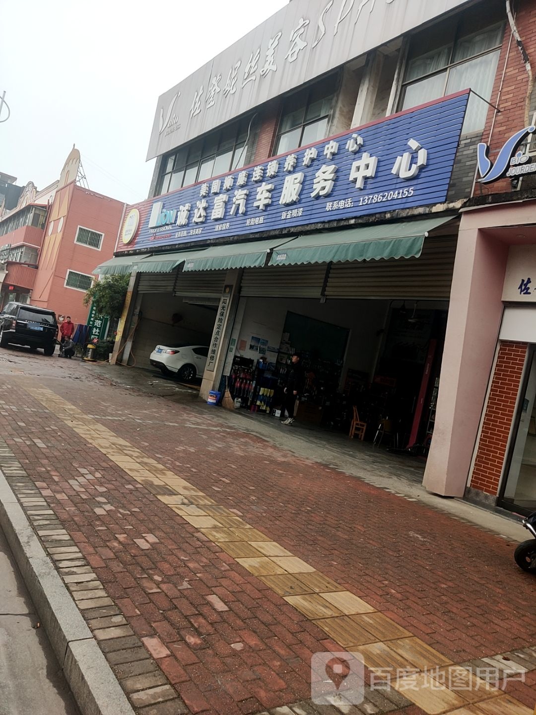 诚达富汽车服务中心