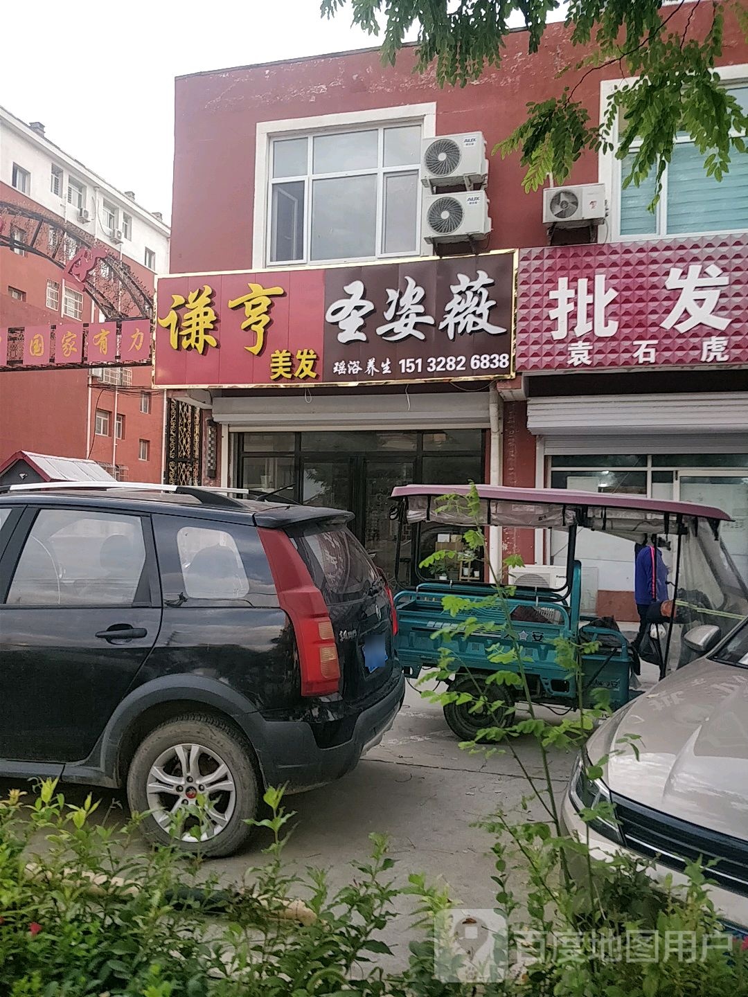 圣姿薇瑶浴养生(东昌街店)