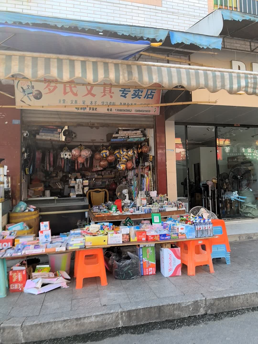 罗氏文具专卖店