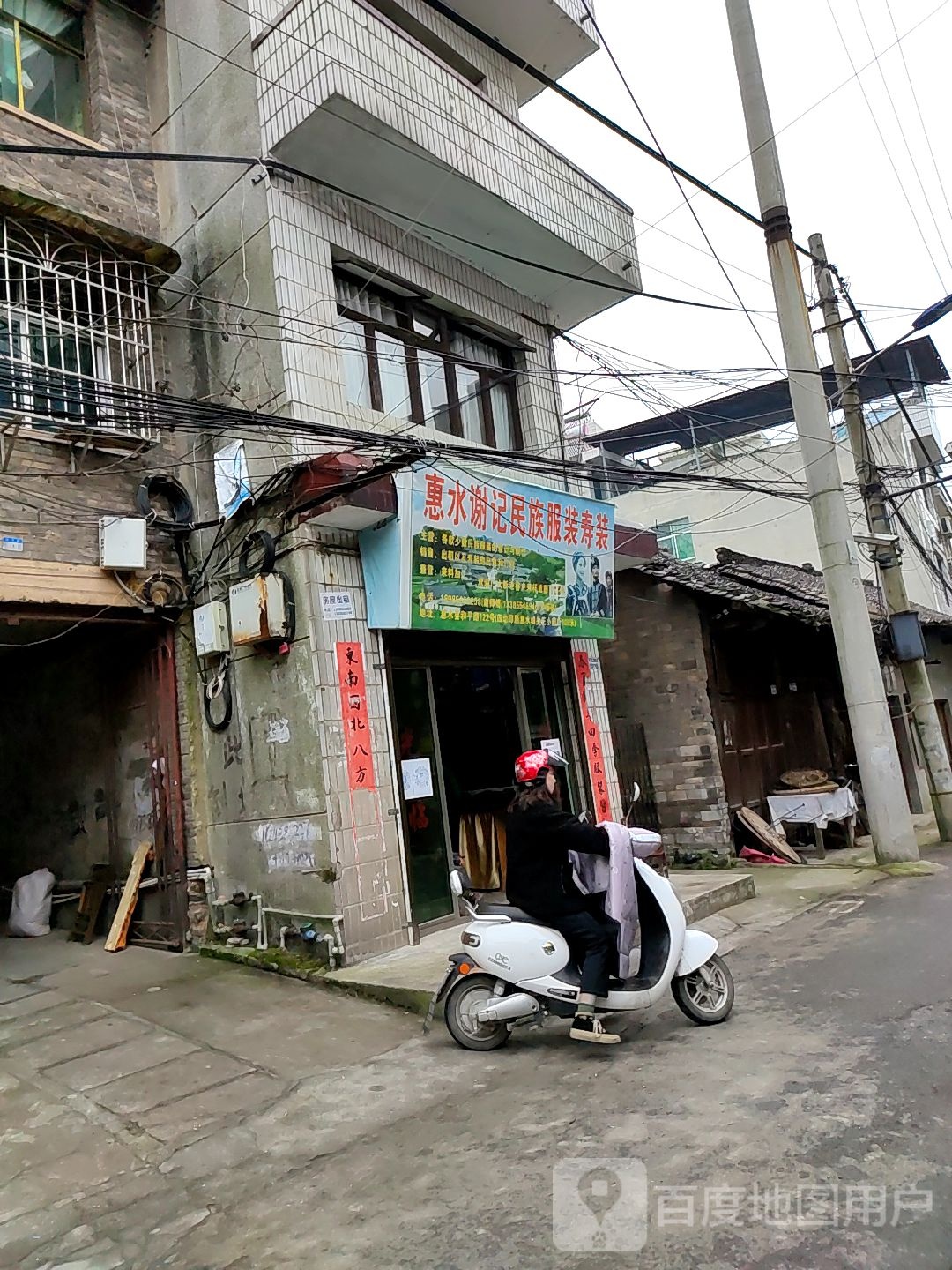 惠水谢记民族服装店