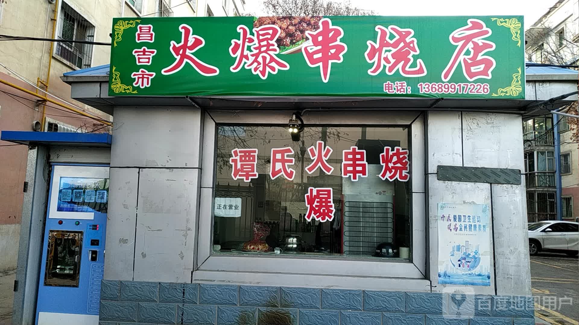 昌吉市火爆串烧店